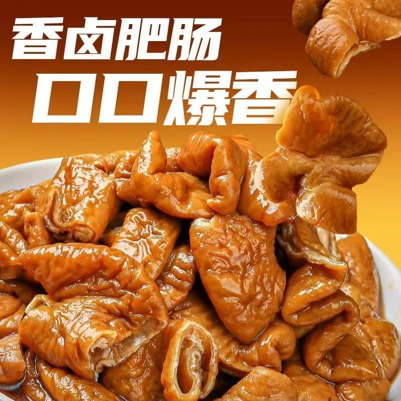 A36全熟卤肥肠加热爆炒更好吃酱香肥肠免清洗免卤猪大肠
