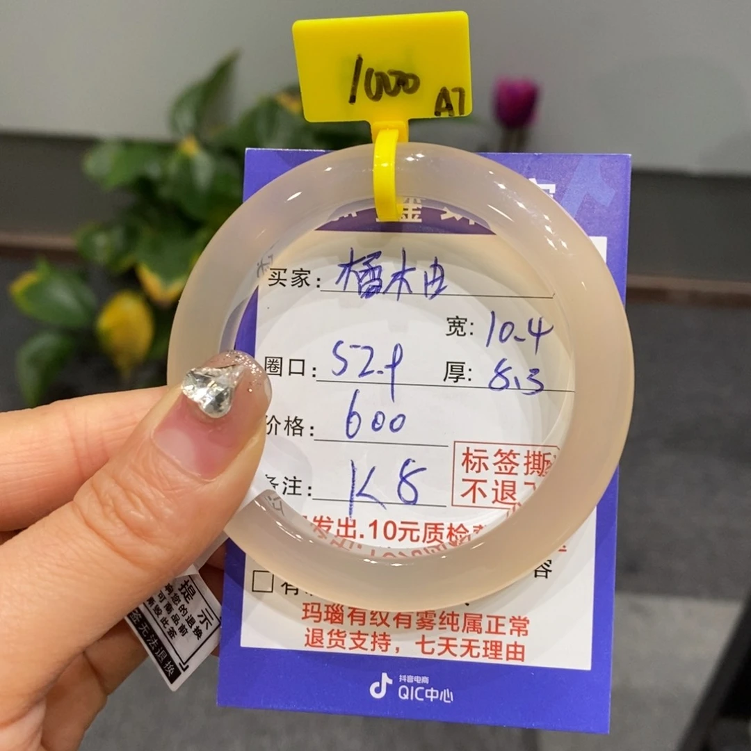 玛瑙/玉髓手镯未镶嵌_*柚