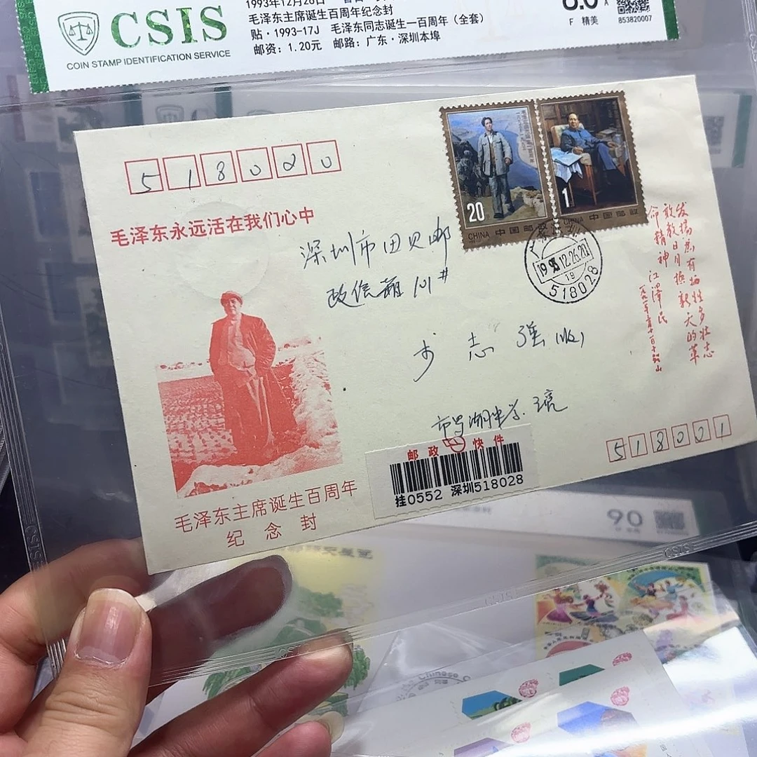 1993-17套票首日实寄封一个