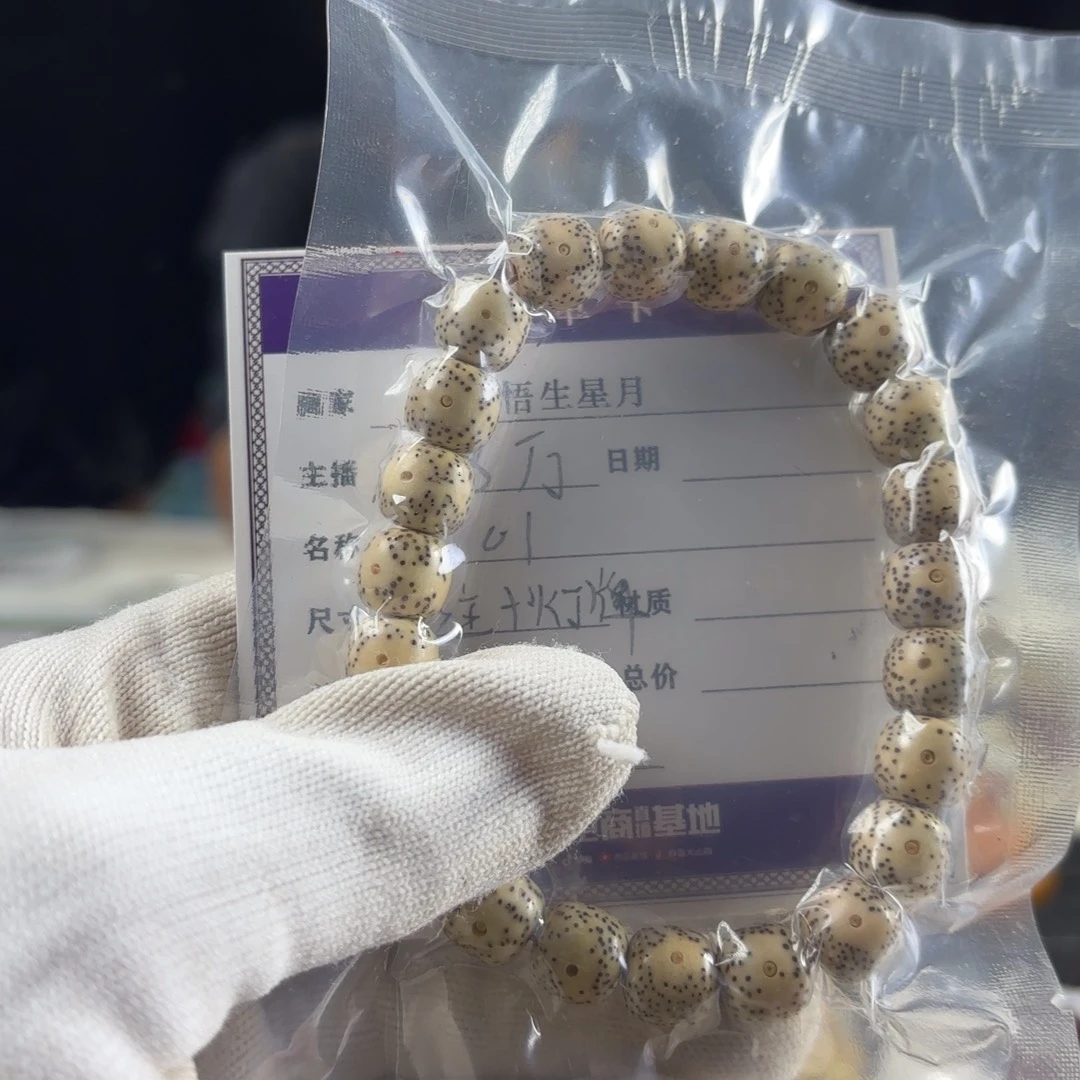若***鱼星月菩提手串大眼睛