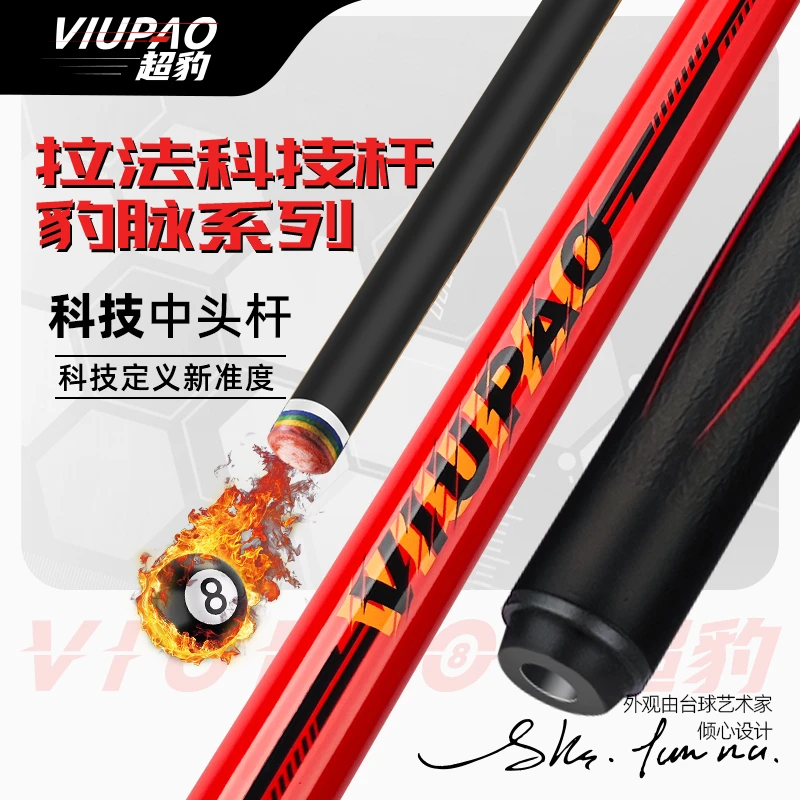 VIUPAO台球杆拉法Lafa系列碳素球杆中式台球九球中八斯诺克台球杆