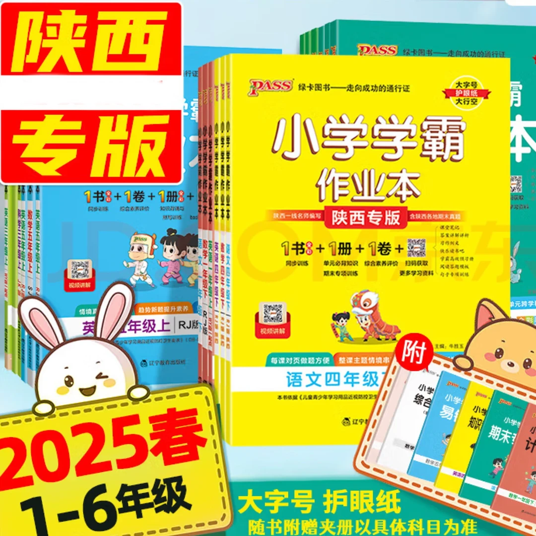 【新华书店正版】小学学霸作业本 1-6年级语文数学下册北师陕西专版