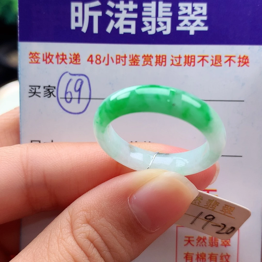 未镶嵌戒指翡翠19 20圈