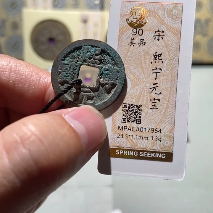 铜觅泉评级古钱一枚 董心