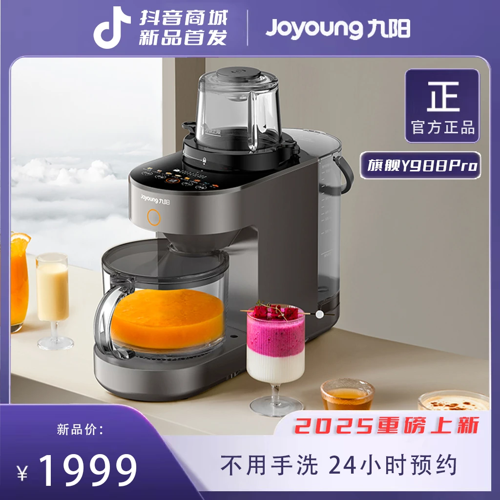 【双补】九阳免洗破壁机家用多功能豆浆机料理机Y988Pro全自动免滤
