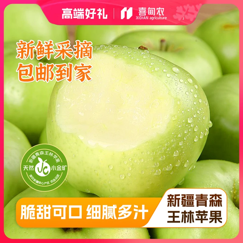 高端精品新疆青森王林水蜜桃苹果礼盒装香甜脆甜新鲜应季当季水果