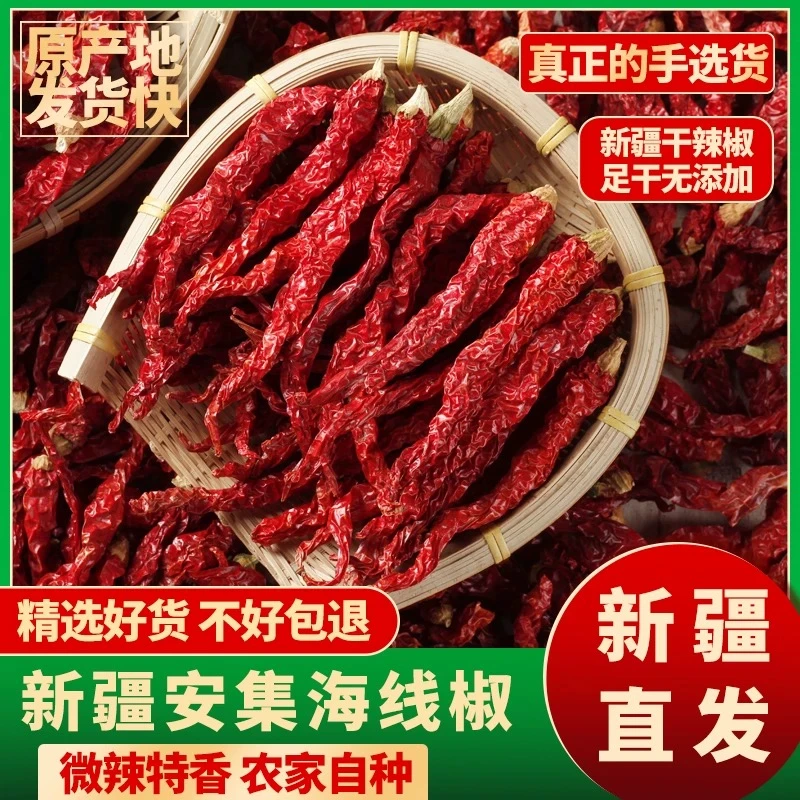 新疆特产辣皮子干辣椒安集海线椒农家好货辣子鸡大盘鸡炒米粉