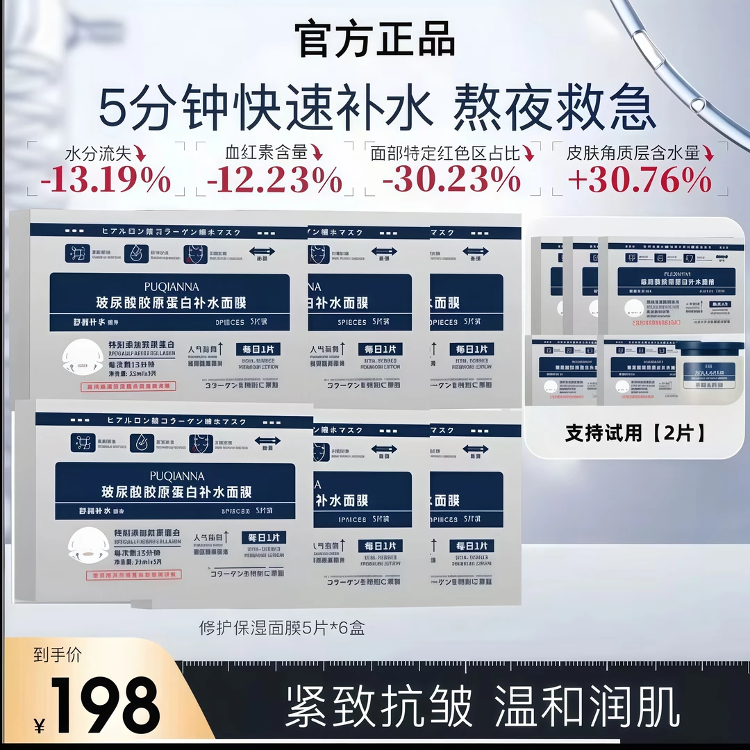 【玉希同款】gk水光肌保湿补水面膜胶原紧致修护舒缓3.0