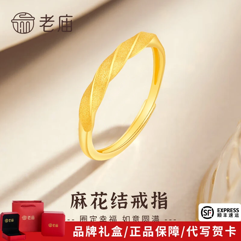 老庙黄金戒指足金麻花绳结素圈活口女戒送女友老婆七夕情人节礼物