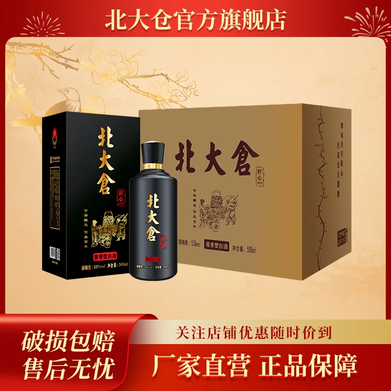 北大仓【整箱】匠心1914 大曲坤沙纯粮酱香型白酒53度500ml*6瓶/箱
