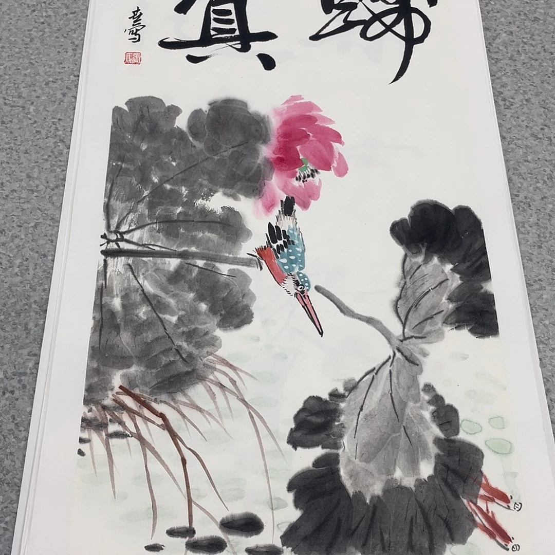 国画2平尺国画作品