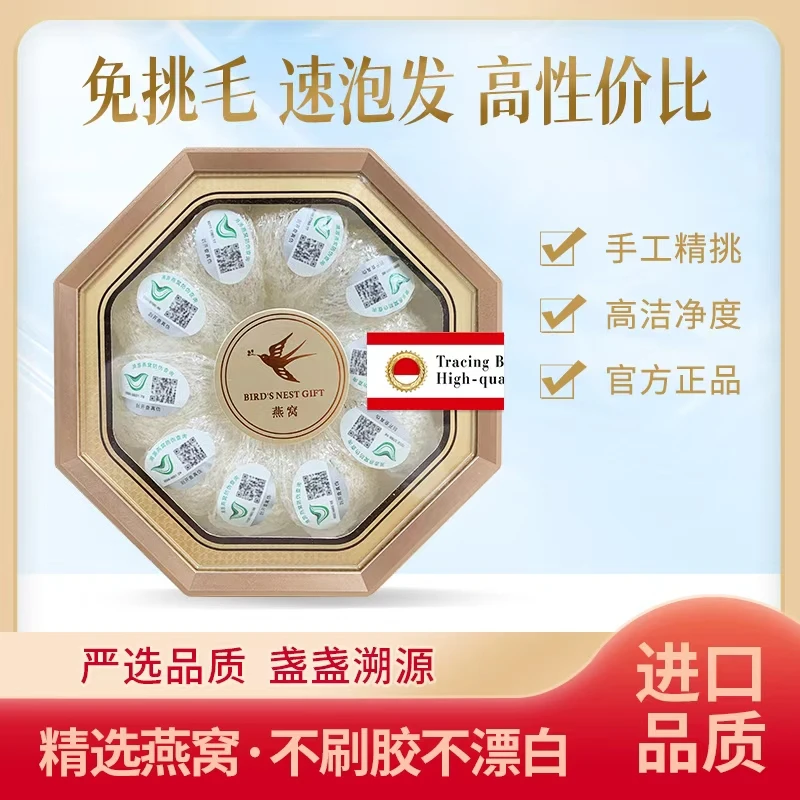 中秋礼品送长辈印度尼西亚燕窝滋补送礼佳品30g*1盒