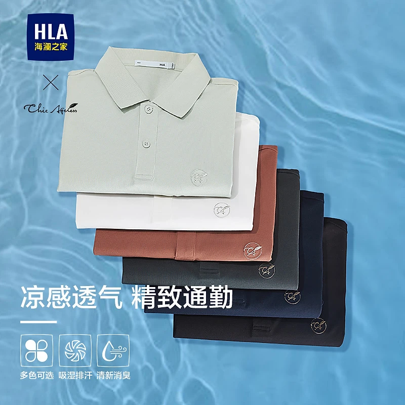 【吸湿排汗】HLA海澜之家短袖POLO衫男25新凉感商务翻领短袖男夏