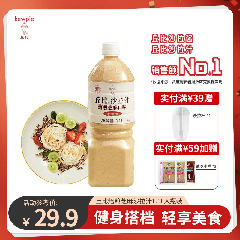 KEWPIE/丘比轻食蔬菜水果沙拉汁大瓶装蔬菜沙拉酱营养1.1L家庭装