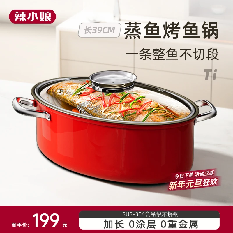 辣小娘蒸鱼锅家用麦饭石长形烤鱼锅多功能304不锈钢提盖海鲜蒸锅