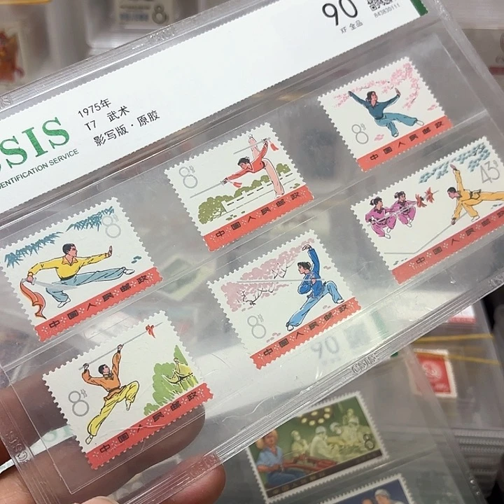 泓*T7武术邮票信泰90片一套
