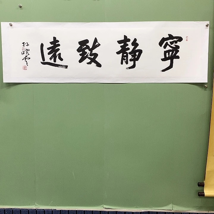 横款精品书法作品展