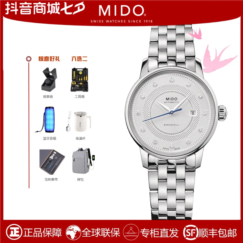 未使用 Mido/美度 贝伦赛丽印记款全自动机械女表M037.207.11