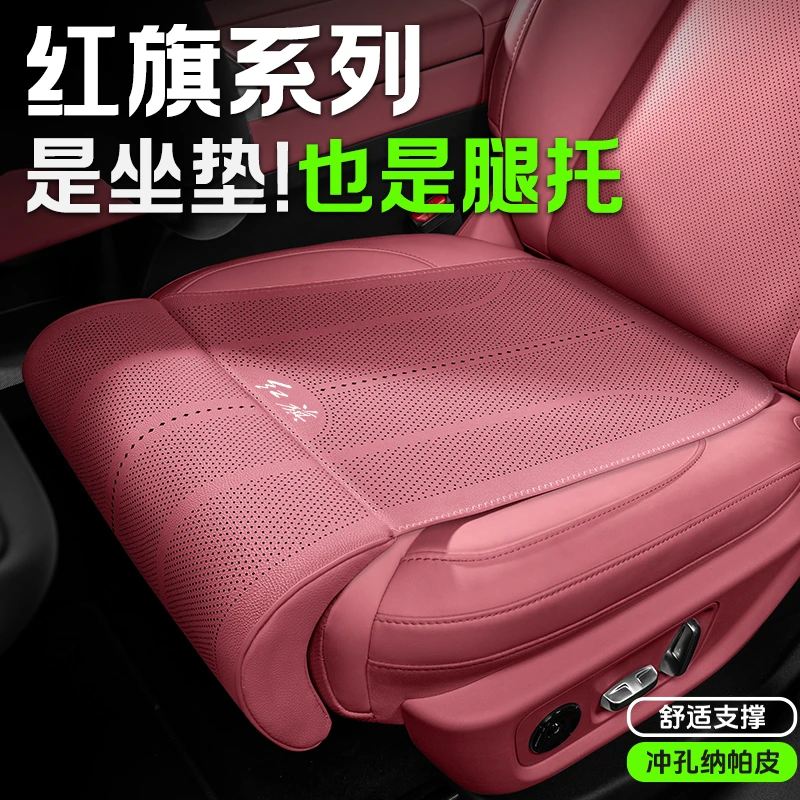 适用红旗H7H5H6HS3HS5HS7汽车坐垫腿托一体式座椅加长腿托四季用