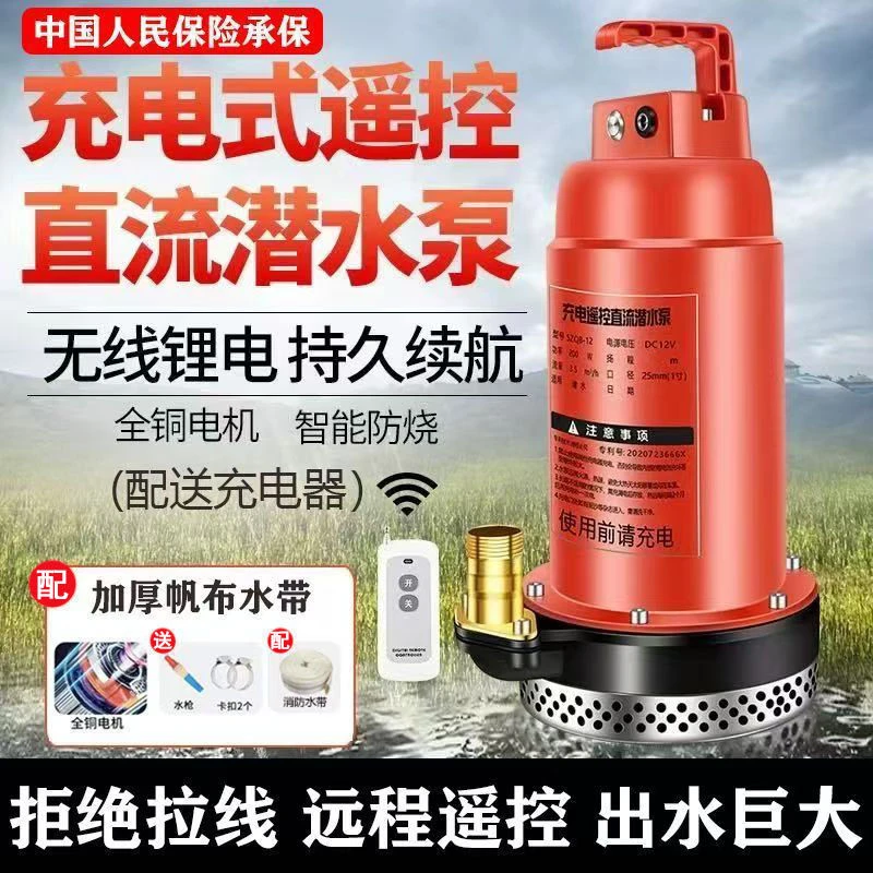 充电式遥控直流无刷潜水泵户外农用灌溉抽水机家用无线锂电抽水泵