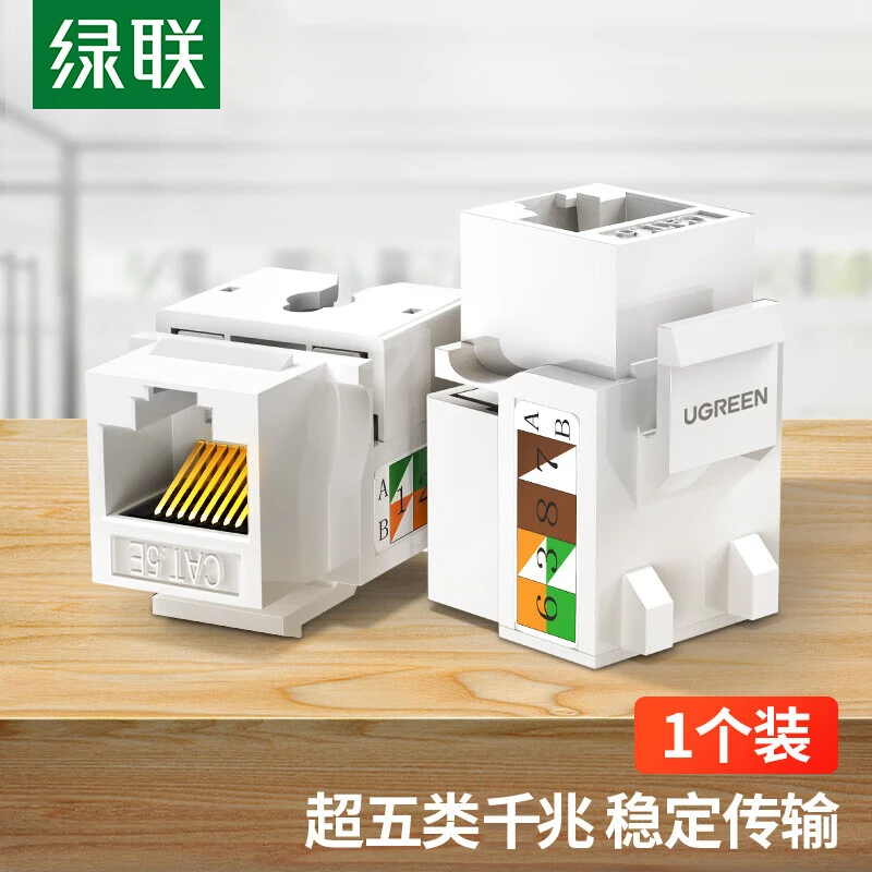绿联超五类/六类/七类网络模块 RJ45电脑网线插座连接头直通头