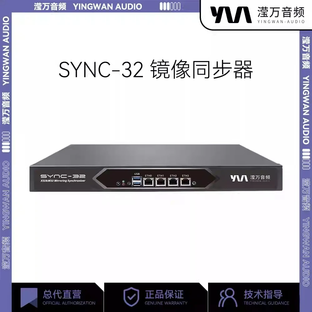【滢万音频】YINGWAN-AUDIOSYNC-WING/32 WING系列镜像热备份同步器