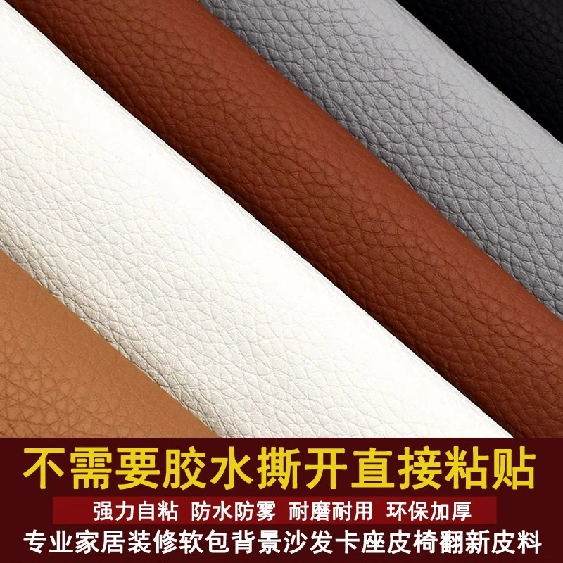 补皮贴自粘皮革修补贴补丁仿真皮面料软包汽车帖皮修复人造革