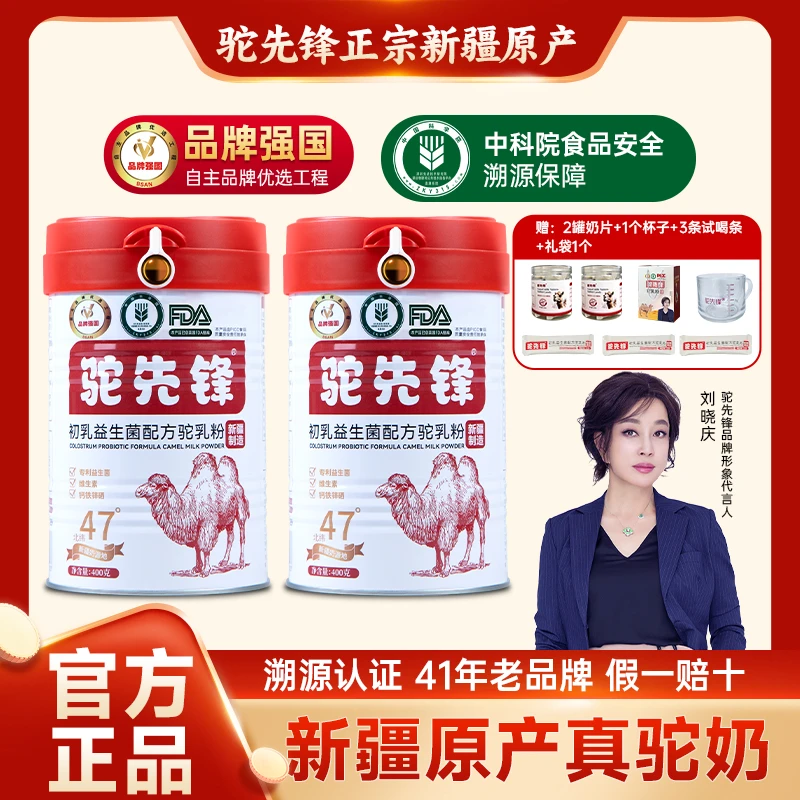 驼先锋[粉丝专属]新疆正宗骆驼奶粉益生菌0蔗糖高钙2罐ZY