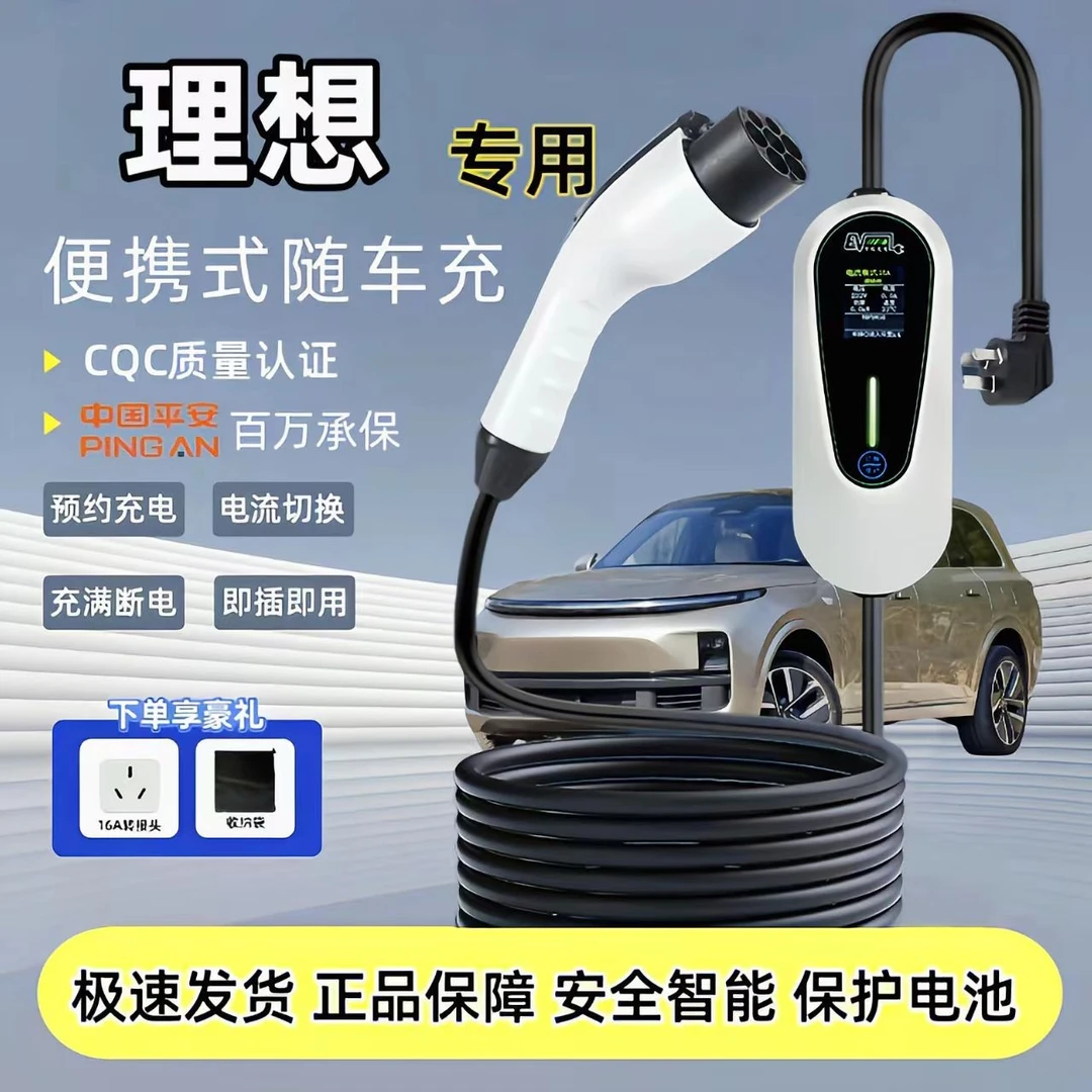 理想L6/L7/L8/L9原厂充电枪MEGA便携式随车充新能源车家用充电桩