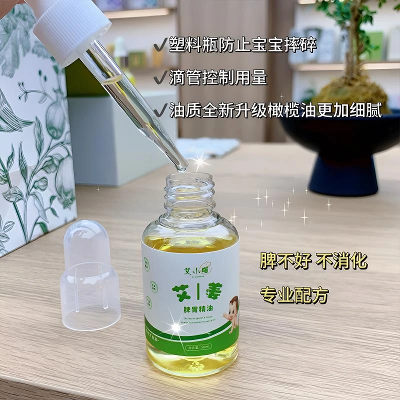 儿童推拿调理温通健脾胃精油揉腹刮痧按摩消食纯植物艾草生姜精油