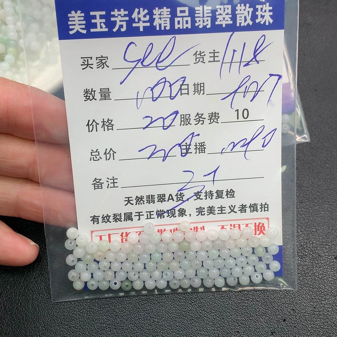 散珠翡翠S****u翡翠散珠多样性发自选
