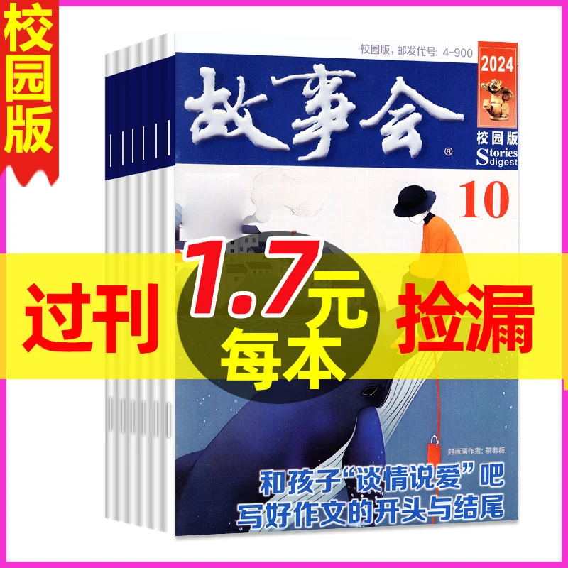 25年9月新刊故事会杂志校园24年过刊故事会民间传说故事书