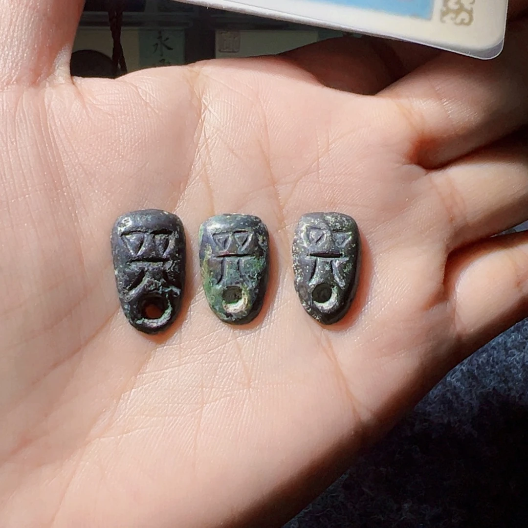 鹏***里金蚁鼻钱好看的三枚