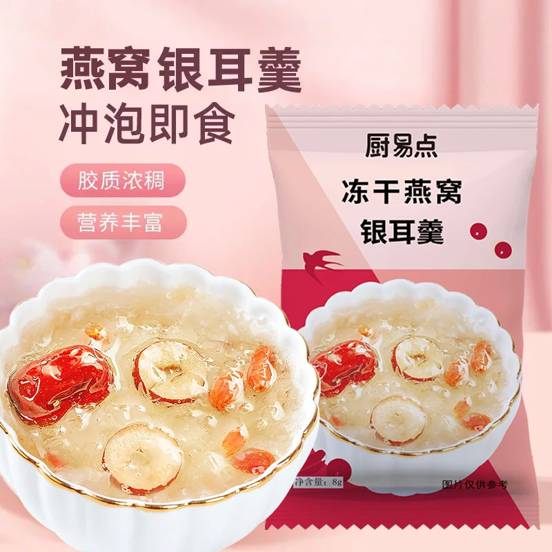 【整箱33杯】冻干银耳燕窝羹冲泡即食免煮古田正宗银耳羹速食燕窝饮