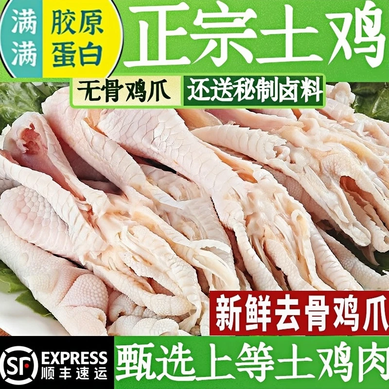 新鲜无骨鸡爪生冷冻鸡爪子生鲜鸡脚泡椒凤爪小零食商用脱骨鸡爪子