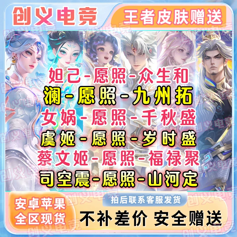 王者送荣耀虞姬蛇年限定妲已蛇年限定皮肤蔡文姬蛇年限定王者荣耀