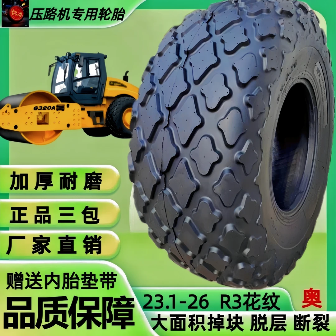 原车正品23.1-26压路机轮胎全新平地机工程轮胎三包耐磨高性价比