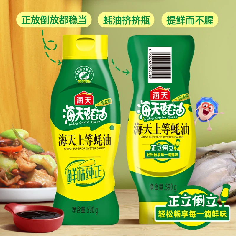 海天品牌上等蚝油590挤挤装新包装蚝油的做法挤挤瓶厨房调味品