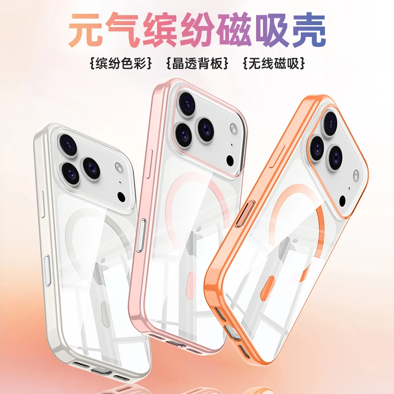 欧科维适用【发黄包赔】iPhone17promax缤纷手机壳苹果透明保护套