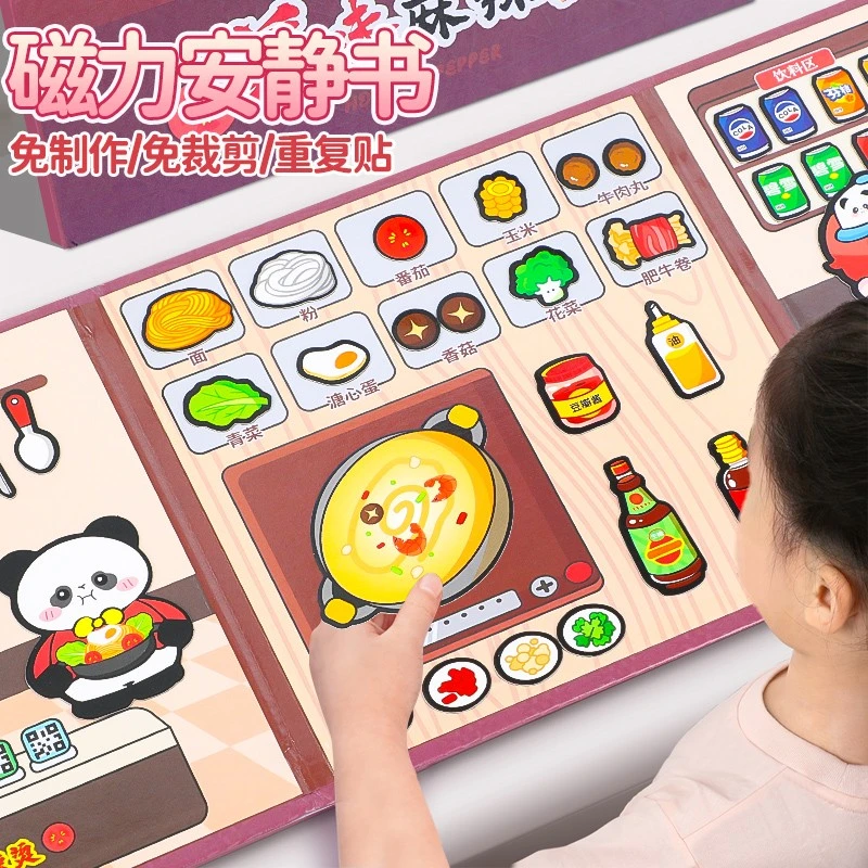 麻辣烫美食小吃磁力安静书新款男女孩6磁吸贴免裁剪磁铁玩具儿童8