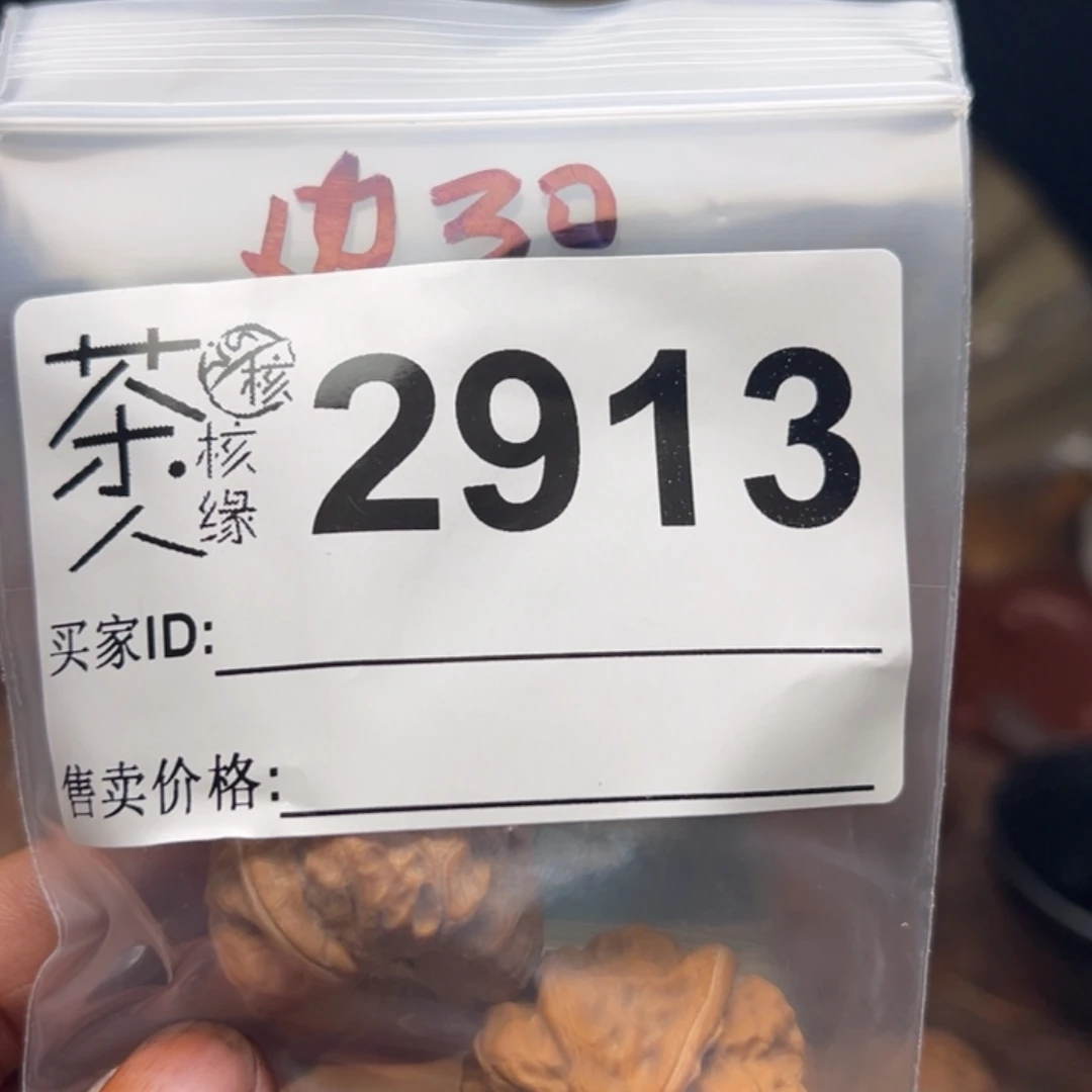 文玩核桃把件今天