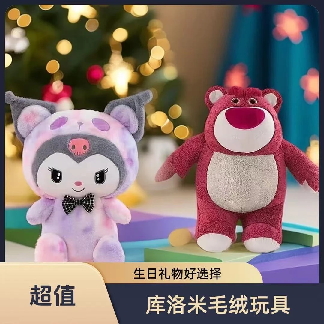 双大只 库洛米送脏脏草莓熊公仔毛绒玩具送女生儿童生日礼物玩偶