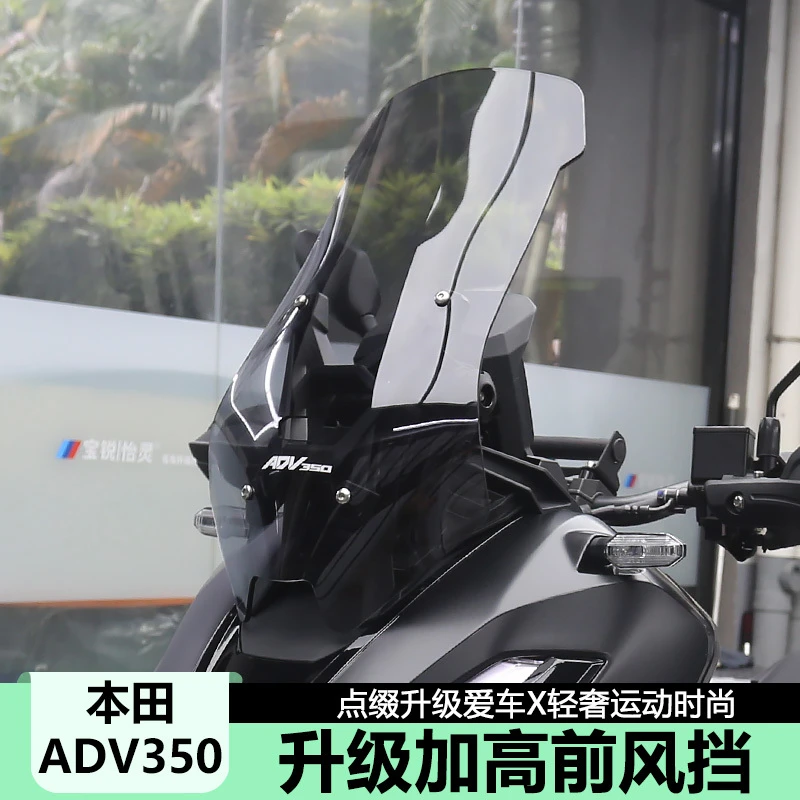 适用25款本田ADV350前风挡改装加高风挡挡风玻璃升级挡风镜前挡风