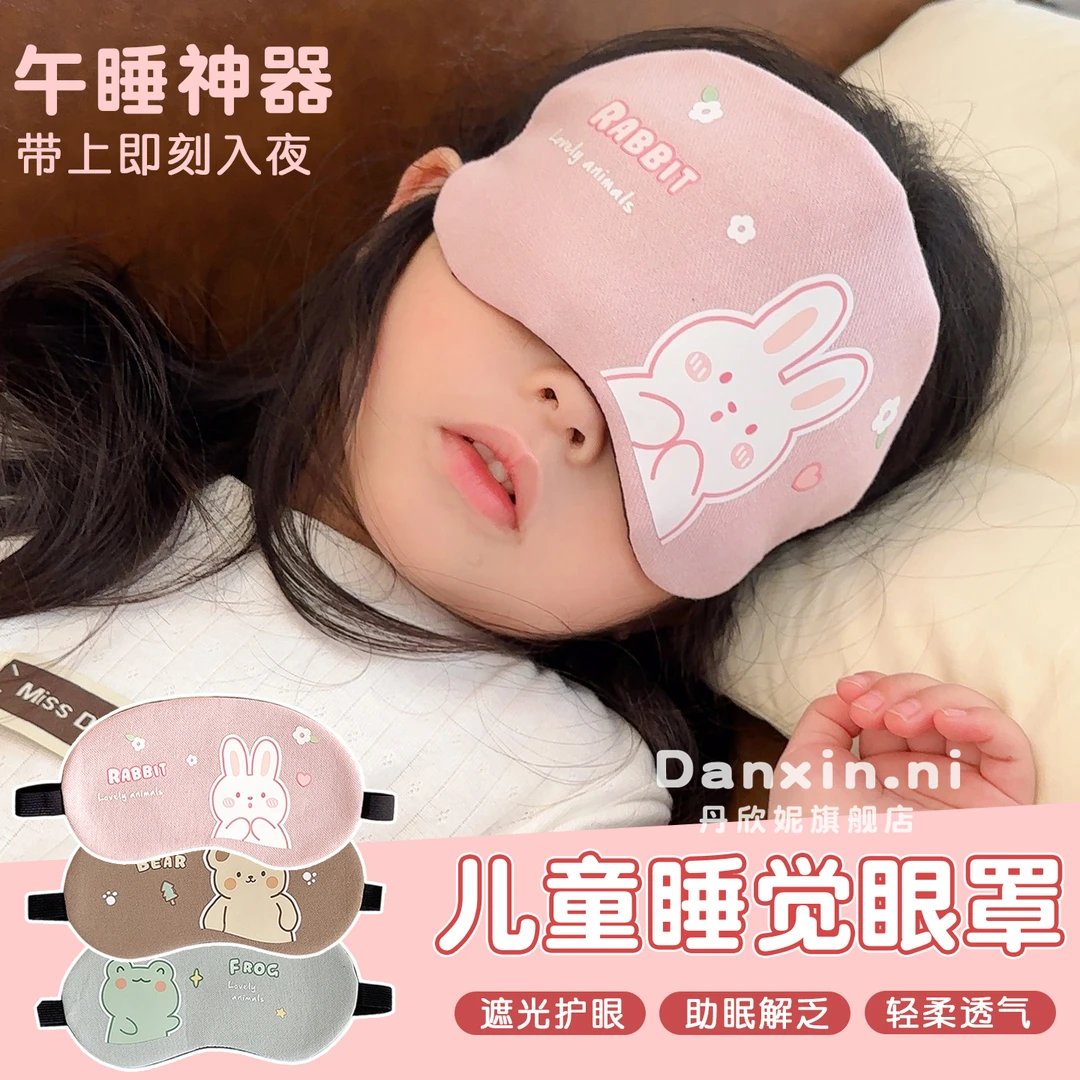 儿童专用遮光眼罩小学生午睡眼罩男童女童睡觉卡通眼罩缓解眼疲劳