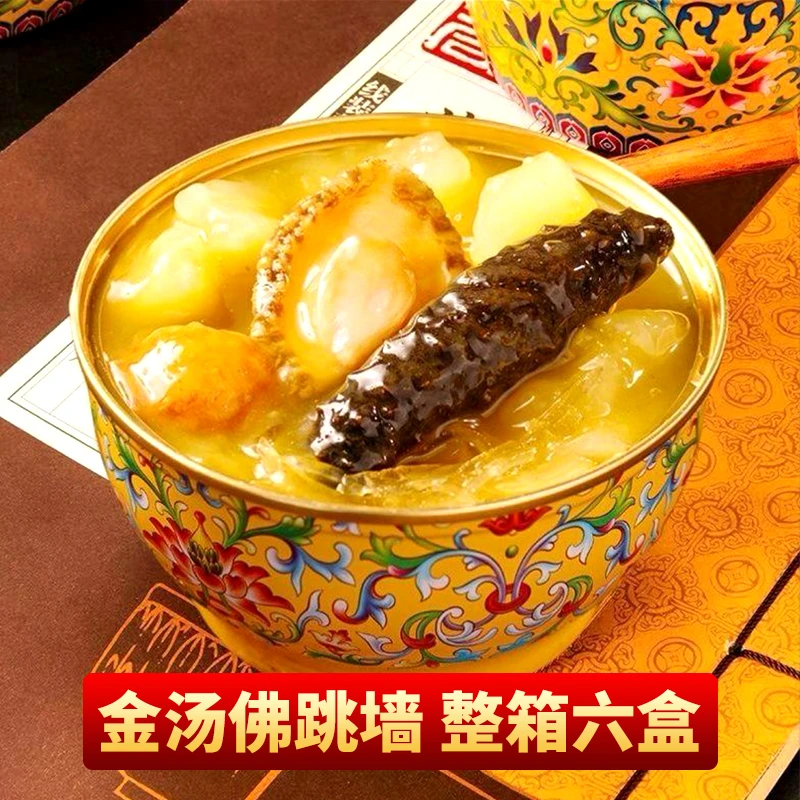 【6盒*240克】金汤佛跳墙 开盖即食 海参花胶鲍鱼捞饭 海鲜大盆菜