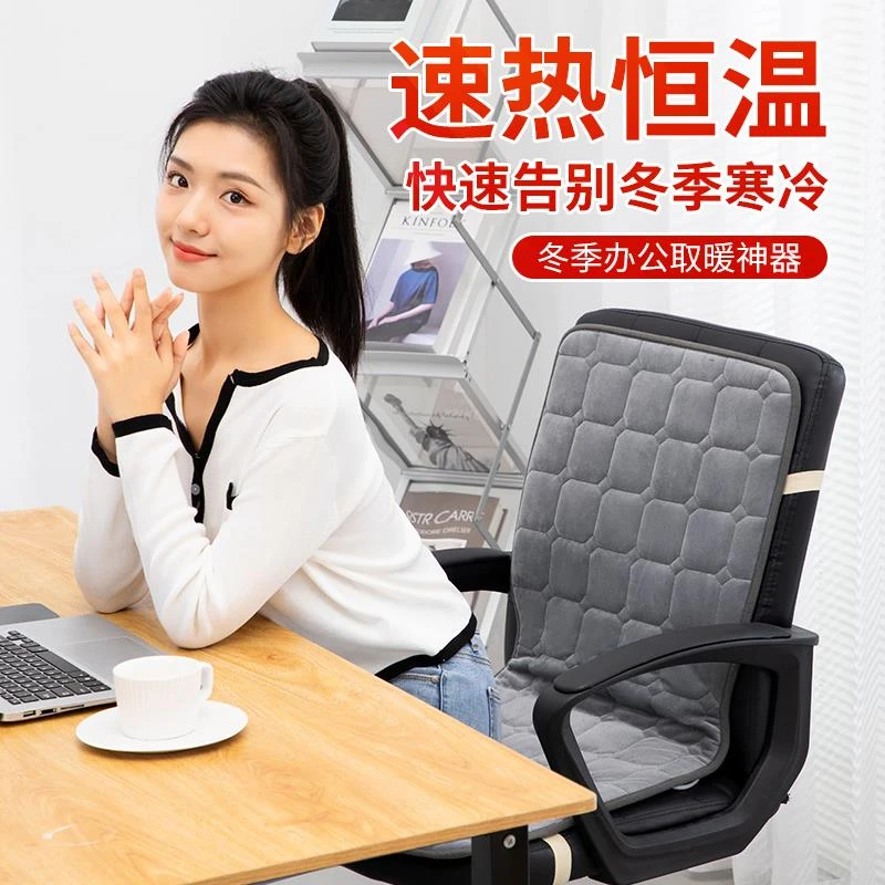 加热坐垫办公室座椅垫取暖神器加热屁垫发热椅垫靠背一体电热坐垫