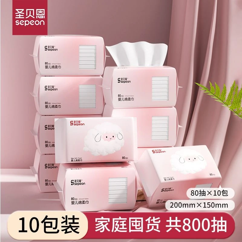 【10包】圣贝恩婴儿新生儿棉柔巾80抽婴幼儿清洁