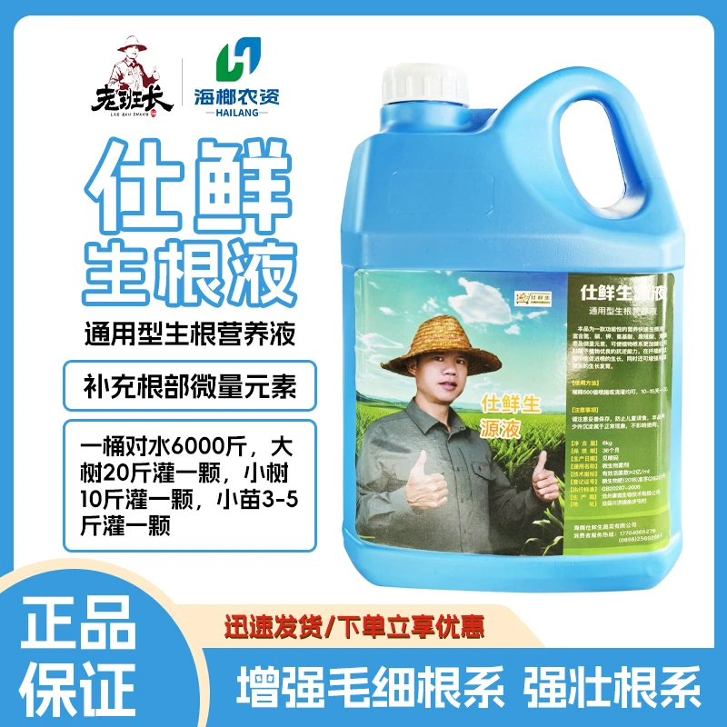 仕鲜生源液（老班长推荐）