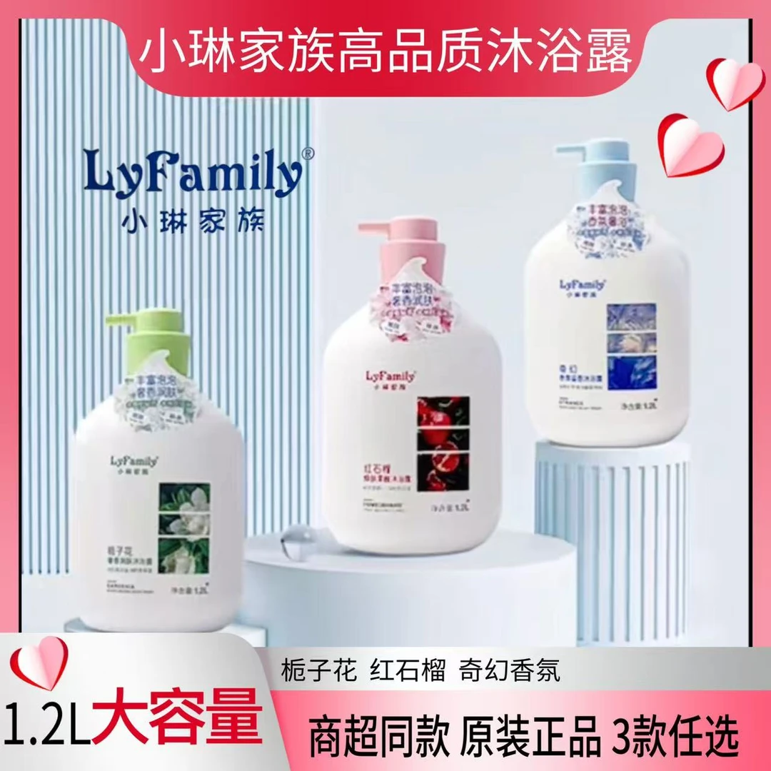 小琳家族红石榴焕肤果酸沐浴露奇幻香氛润肤留香保湿栀子花香1.2L