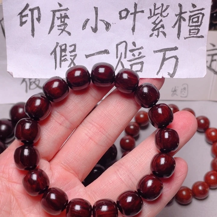 手串/手链小叶紫檀1213老型